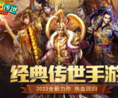 1.80金猪传世传奇手游