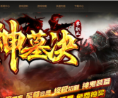 神墓决单职业传奇手游