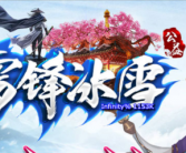 雷锋冰雪微变公益三职业传奇手游