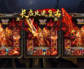 1.95长夜攻速复古传奇手游