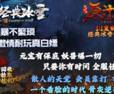 1.85锋战经典冰雪传奇手游