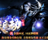 妖魔劫大极品鉴定单职业传奇手游