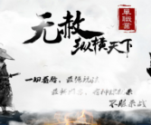 无赦纵横天下单职业传奇手游