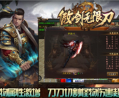 1.95傲剑无限刀传奇手游