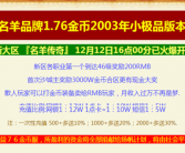 1.76名羊金币复古小极品版
