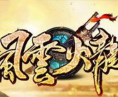 1.82绝版风云火龙复古传奇